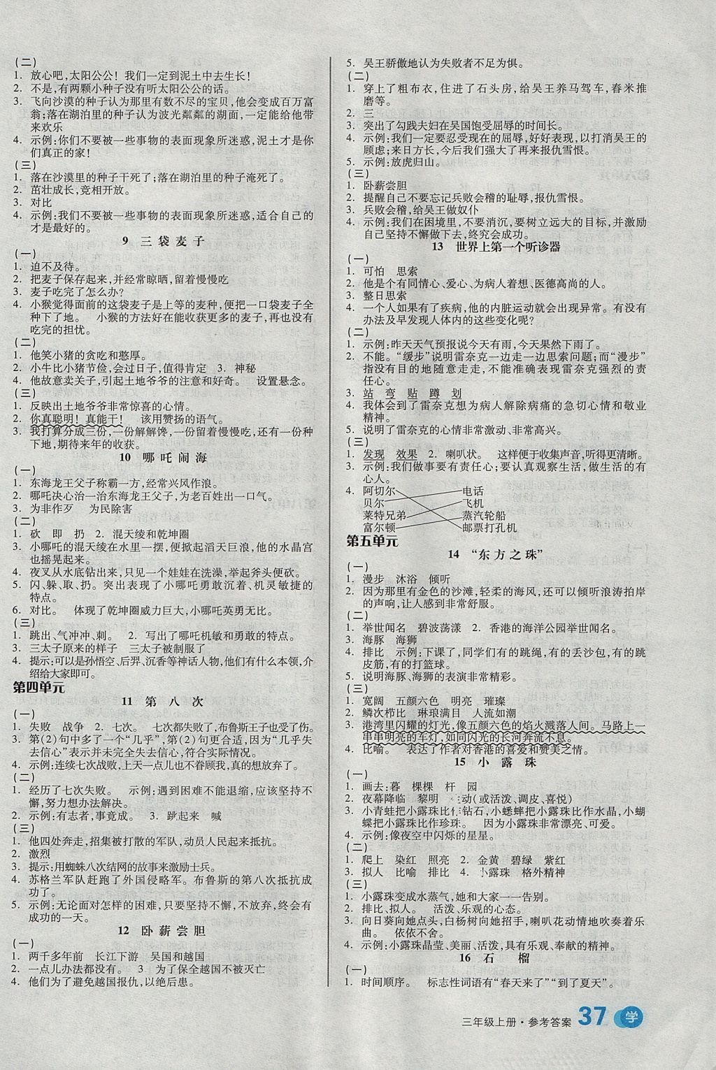 2017年全品學(xué)練考三年級(jí)語(yǔ)文上冊(cè)蘇教版 課文精讀訓(xùn)練答案第10頁(yè)