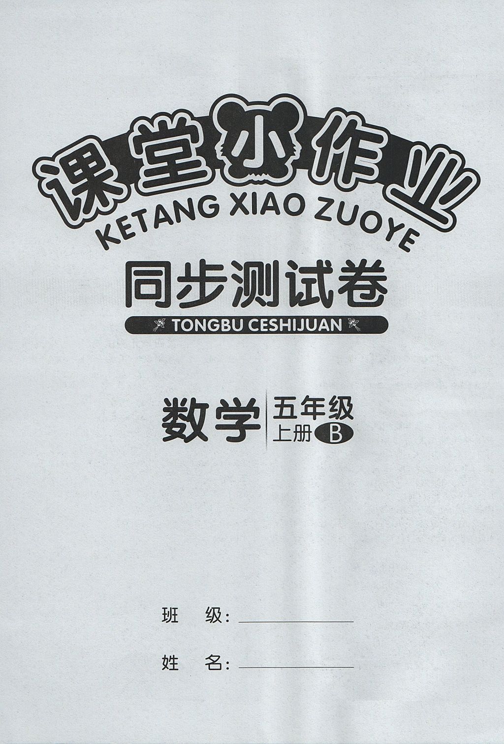 2017年課課優(yōu)課堂小作業(yè)五年級(jí)數(shù)學(xué)上冊(cè)北師大版 參考答案第12頁(yè)