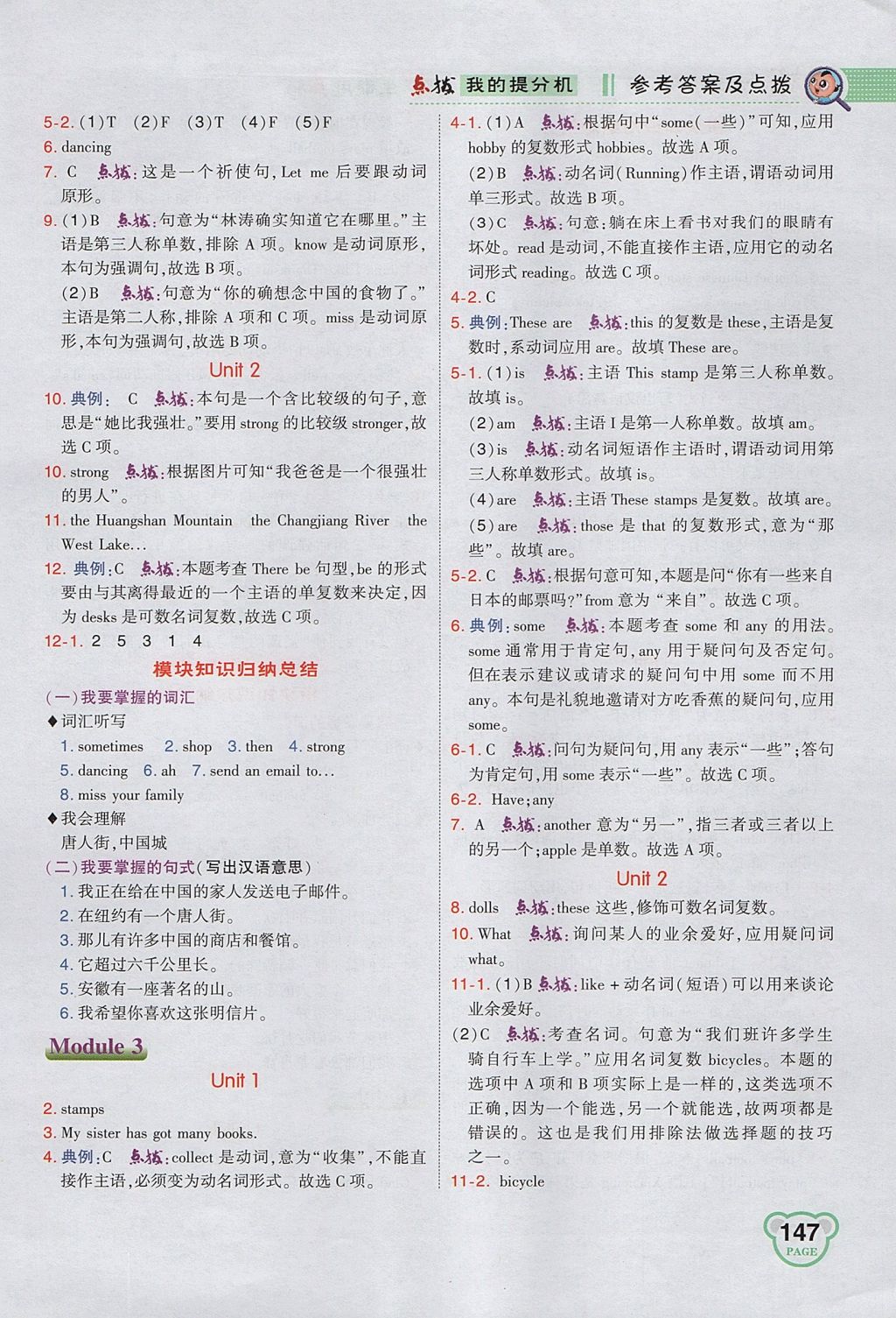 2017年特高級教師點(diǎn)撥六年級英語上冊外研版 參考答案第2頁