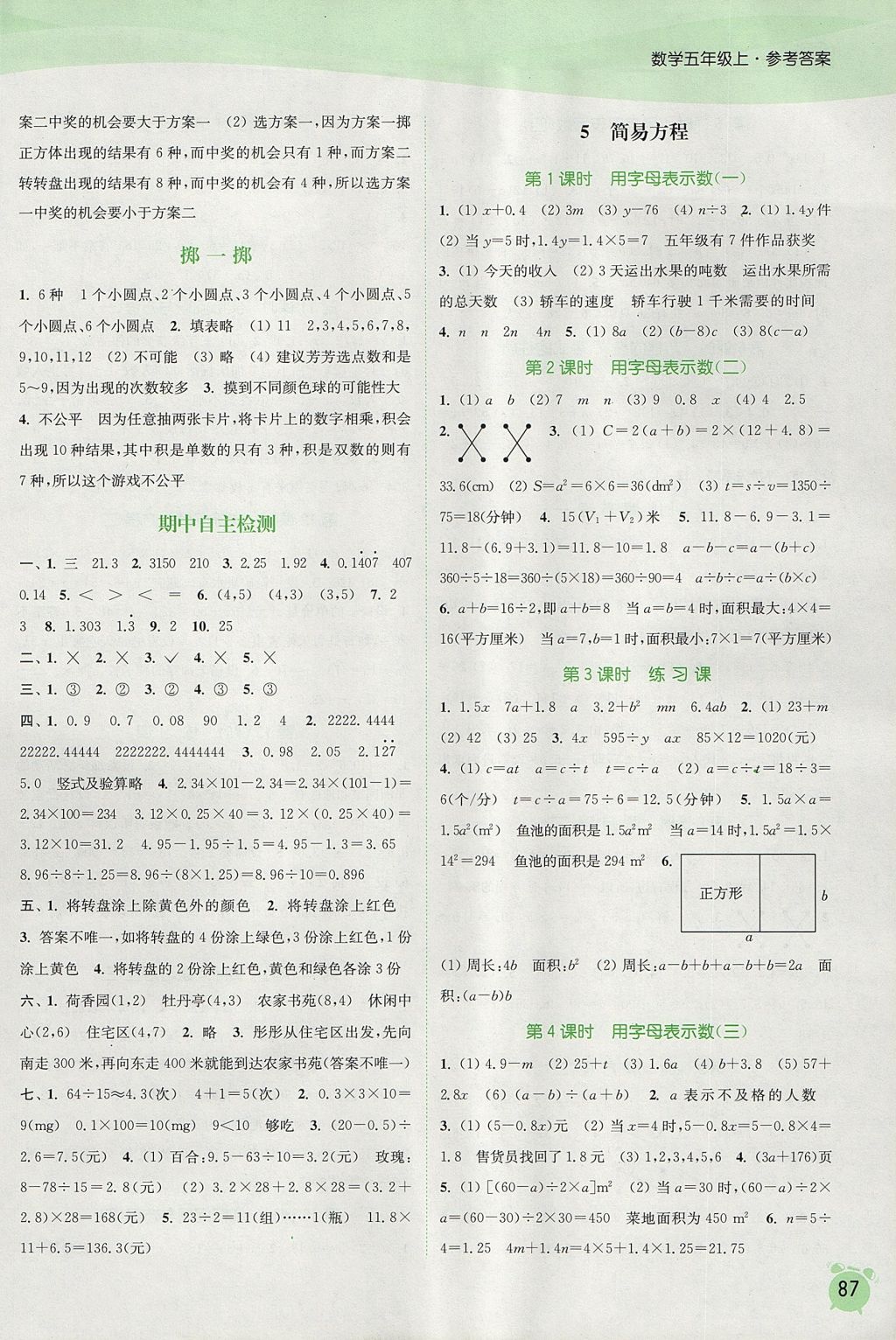 2017年通城学典课时作业本五年级数学上册人教版 参考答案第5页