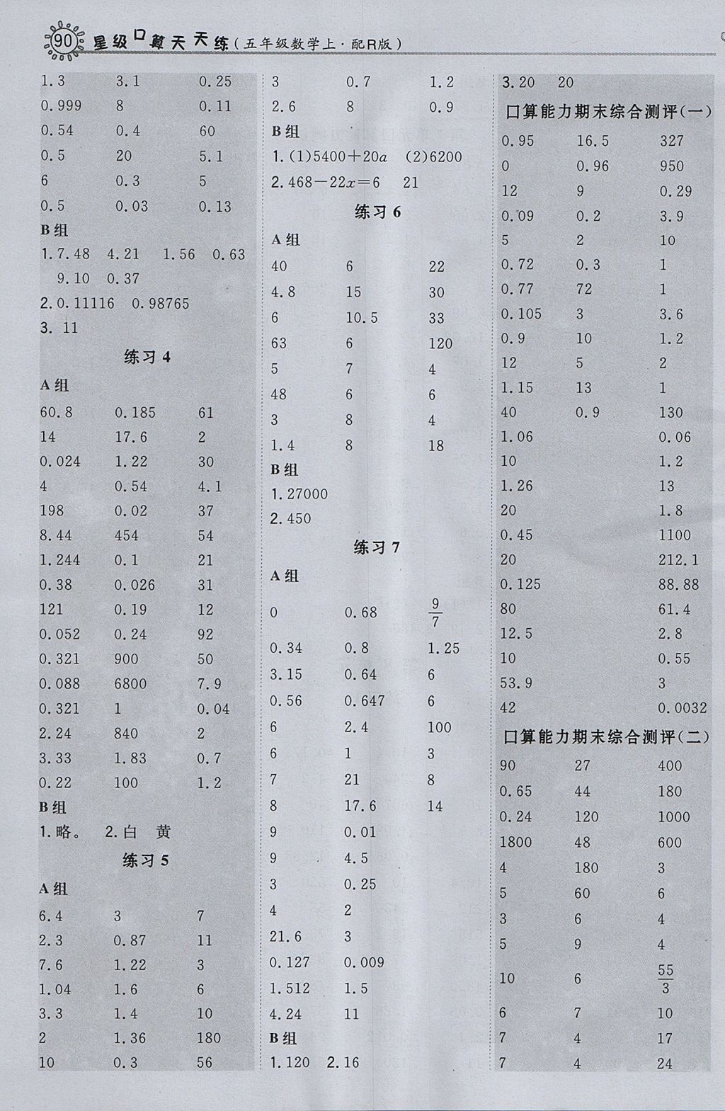 2017年星级口算天天练五年级数学上册人教版 参考答案第14页