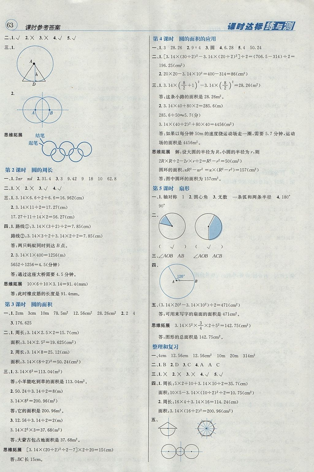 2017年名校秘題課時(shí)達(dá)標(biāo)練與測六年級數(shù)學(xué)上冊人教版 參考答案第6頁