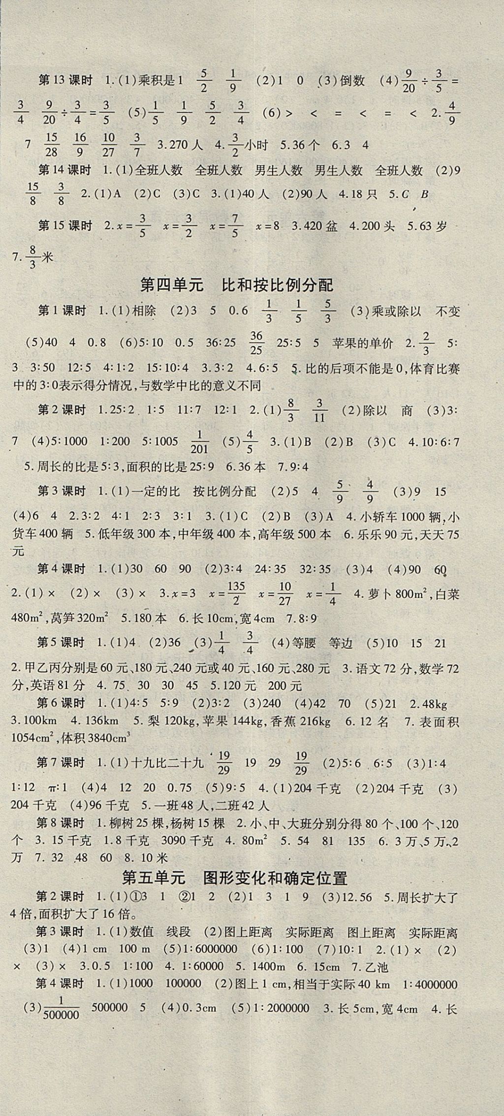 2017年優(yōu)生樂園課時優(yōu)化設(shè)計(jì)六年級數(shù)學(xué)上冊西師大版 參考答案第3頁