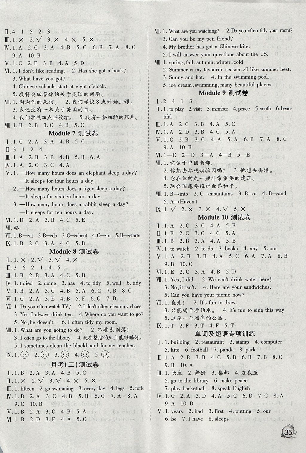 2017年ABC考王全優(yōu)卷六年級英語上冊外研版一起 參考答案第2頁