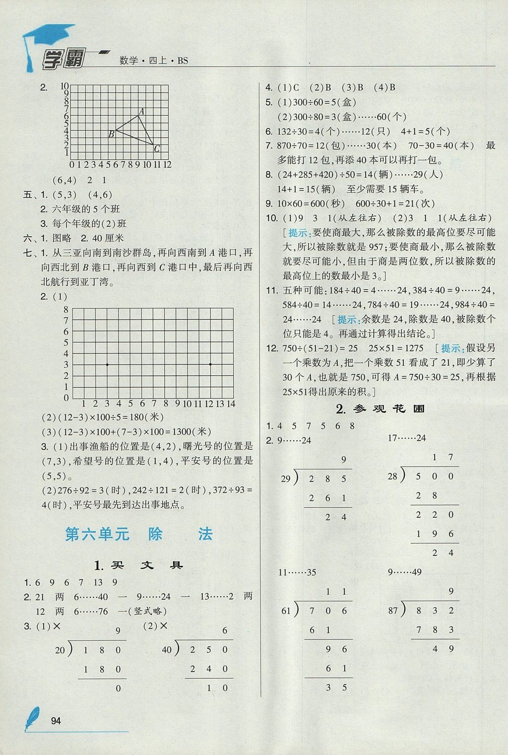 2017年經(jīng)綸學(xué)典學(xué)霸四年級數(shù)學(xué)上冊北師大版 參考答案第10頁