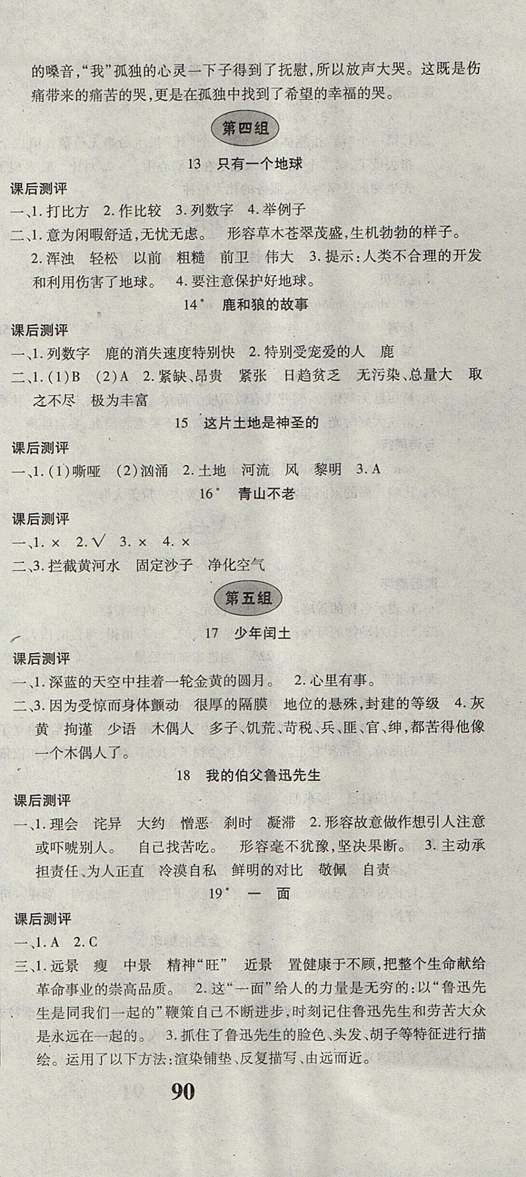 2017年优生乐园课时优化设计六年级语文上册人教版 参考答案第3页