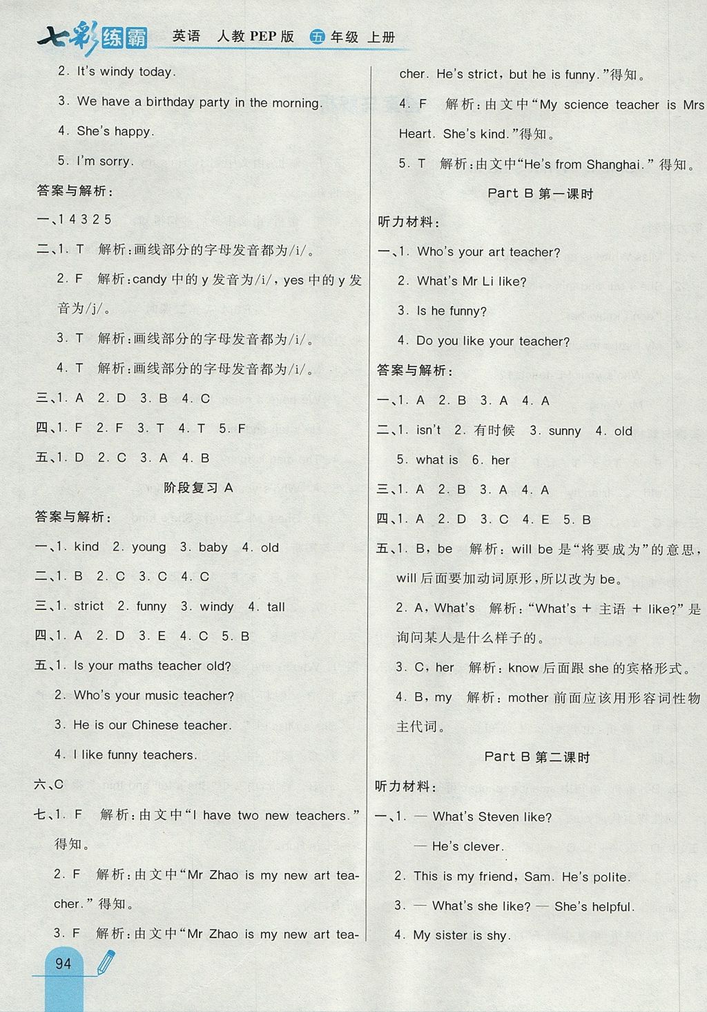 2017年七彩練霸五年級英語上冊人教PEP版 參考答案第2頁