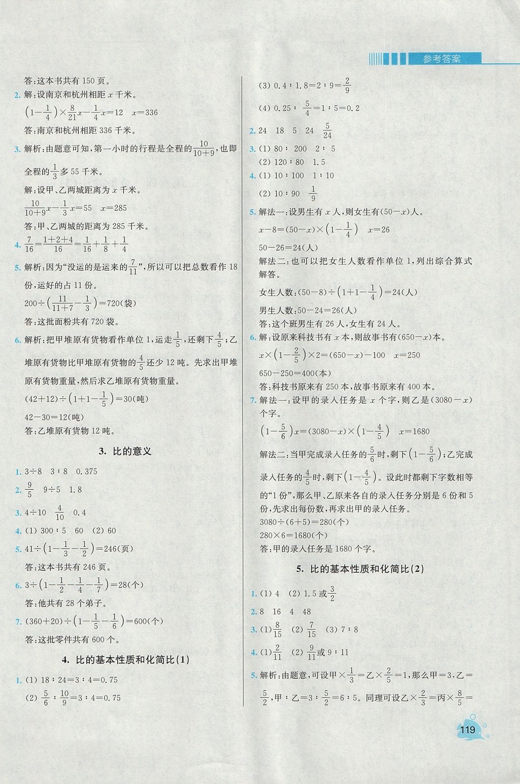 2017年小學(xué)同步奧數(shù)天天練六年級(jí)上冊(cè)蘇教版 參考答案第9頁(yè)