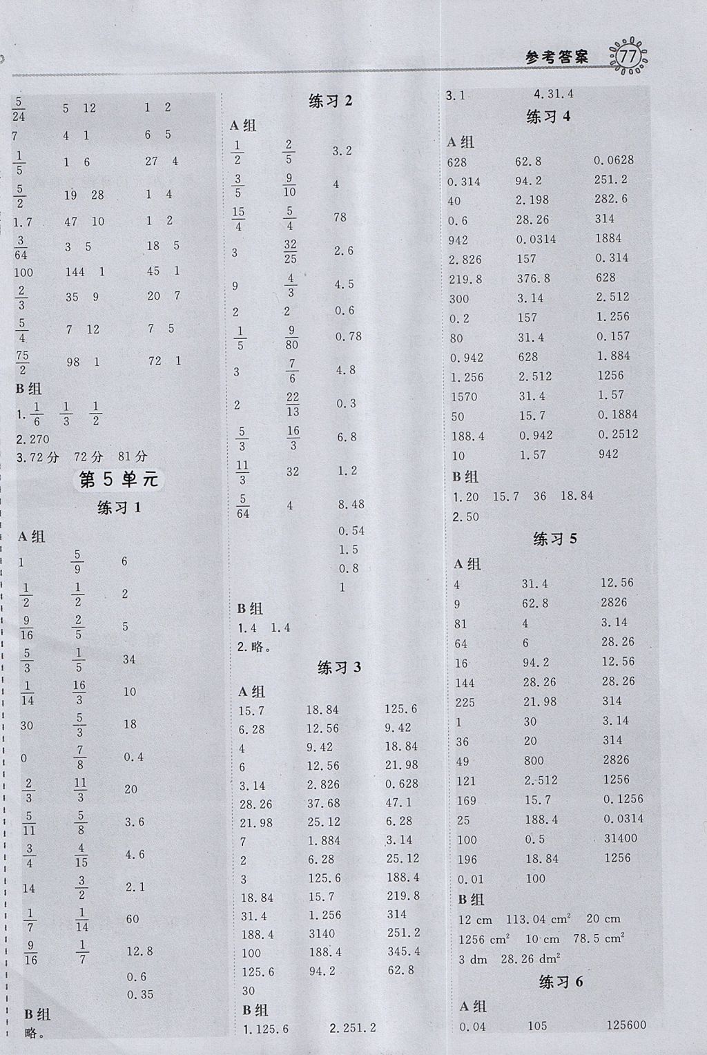 2017年星级口算天天练六年级数学上册人教版 参考答案第7页