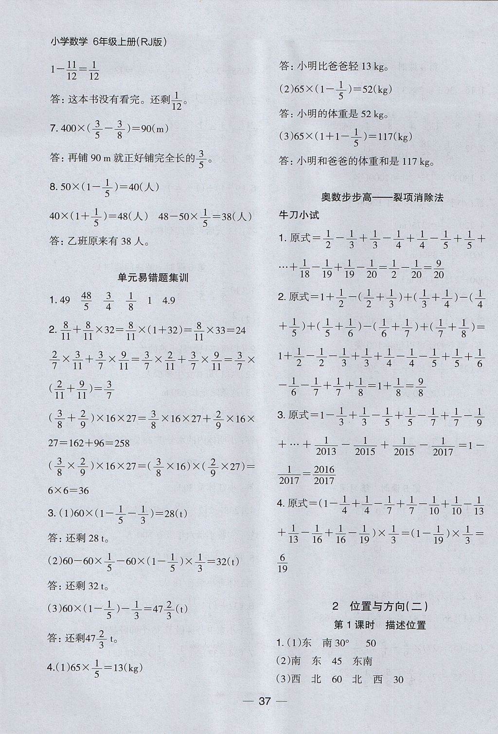 2017年木頭馬分層課課練小學(xué)數(shù)學(xué)六年級上冊人教版 參考答案第5頁