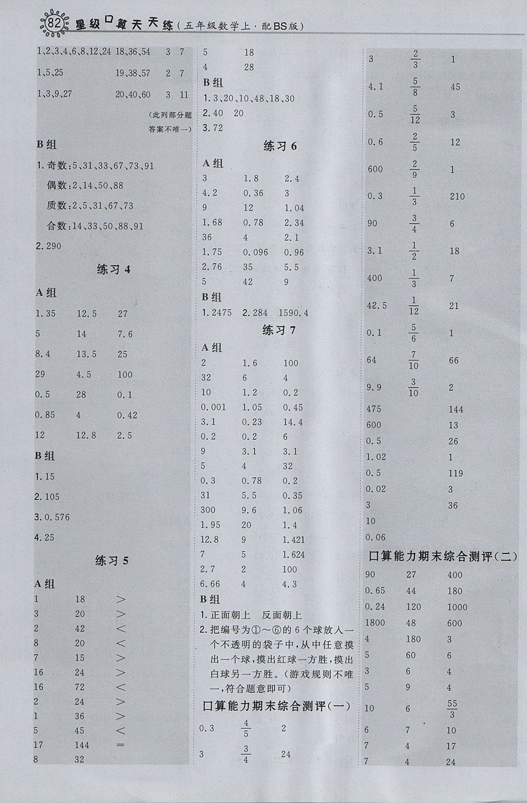 2017年星级口算天天练五年级数学上册北师大版 参考答案第14页