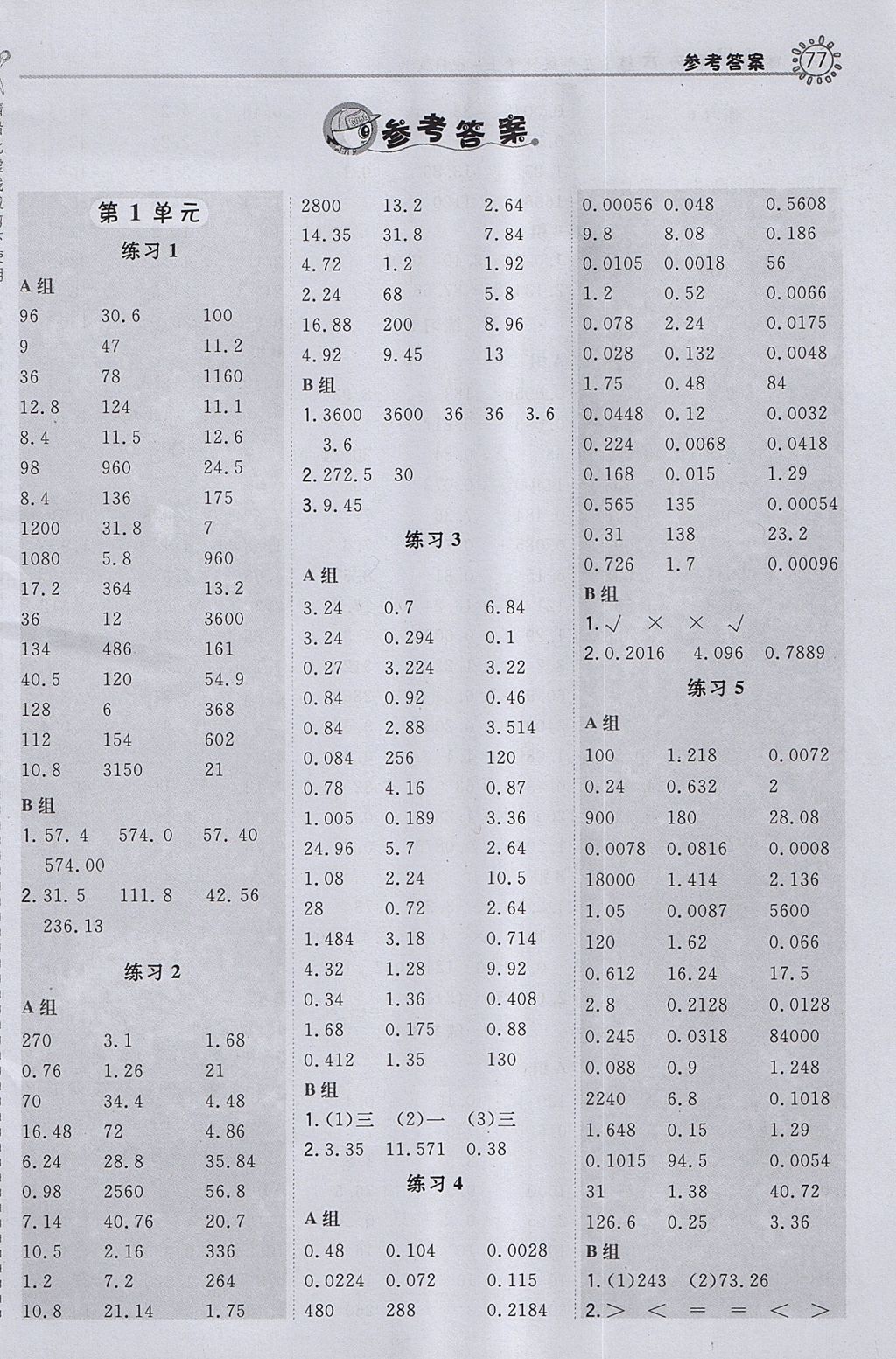 2017年星级口算天天练五年级数学上册人教版 参考答案第1页