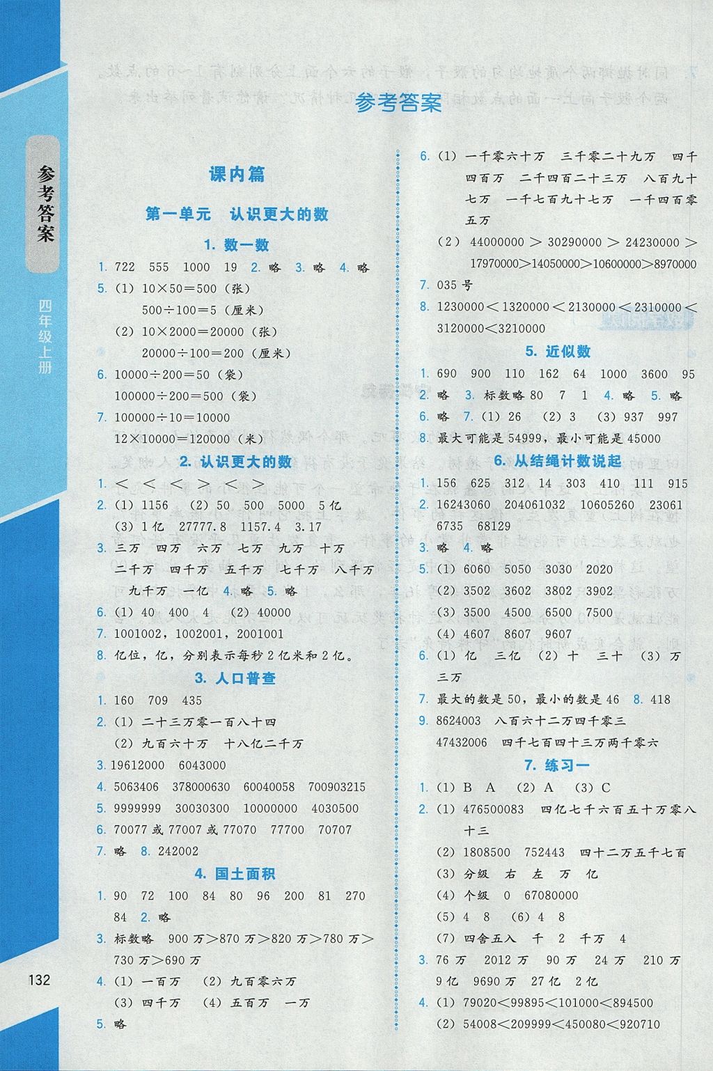 2017年课内课外直通车四年级数学上册北师大版 参考答案第1页