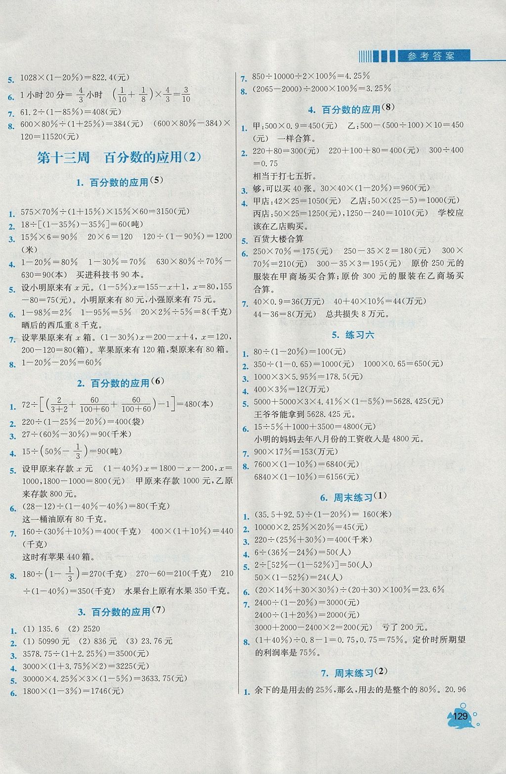 2017年小學(xué)同步奧數(shù)天天練六年級上冊北師大版 參考答案第17頁