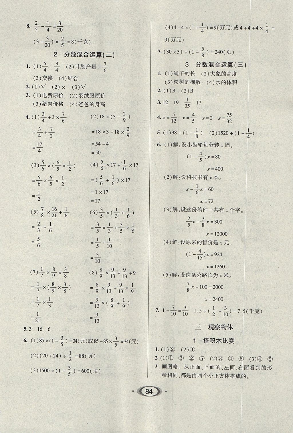 2017年小學(xué)生1課3練培優(yōu)作業(yè)本六年級(jí)數(shù)學(xué)上冊(cè)北師大版 參考答案第2頁