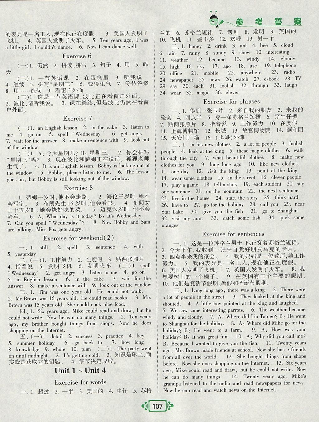 2017年壹學(xué)教育常規(guī)作業(yè)天天練六年級(jí)英語(yǔ)上冊(cè)譯林版 參考答案第5頁(yè)