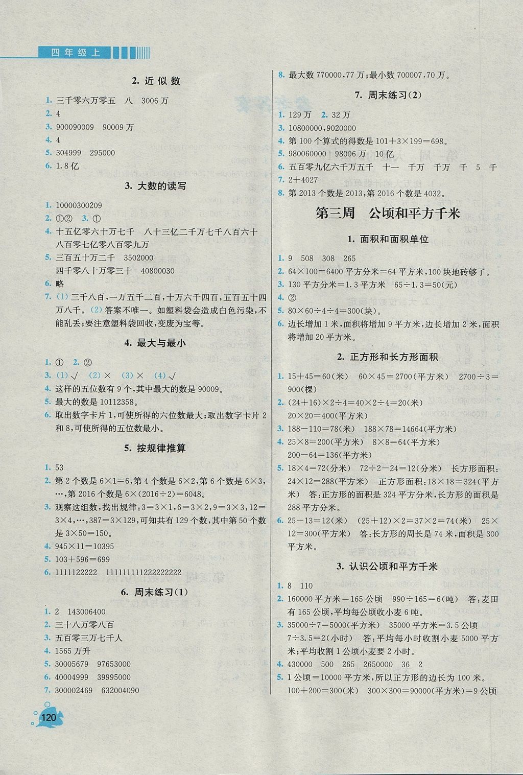 2017年小学同步奥数天天练四年级上册人教版 参考答案第2页