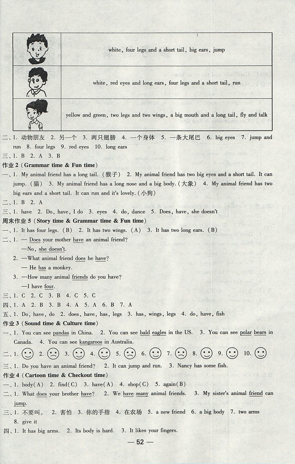 2017年隨堂練1加2課時(shí)金練五年級(jí)英語上冊(cè)江蘇版 參考答案第4頁