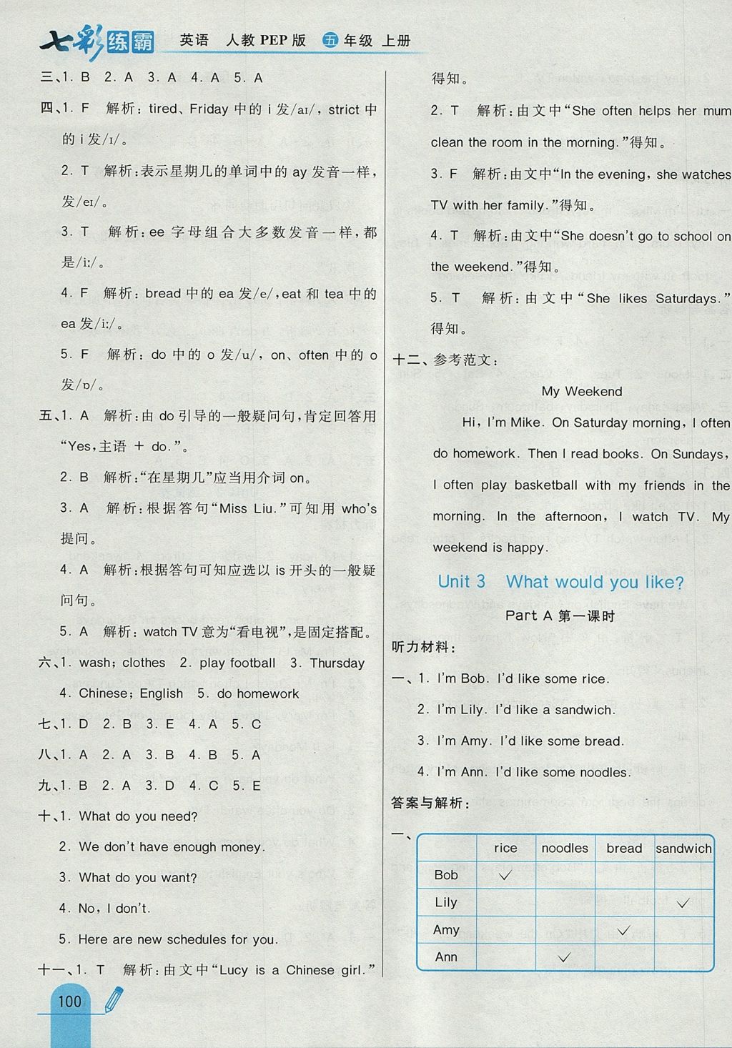 2017年七彩練霸五年級(jí)英語(yǔ)上冊(cè)人教PEP版 參考答案第8頁(yè)