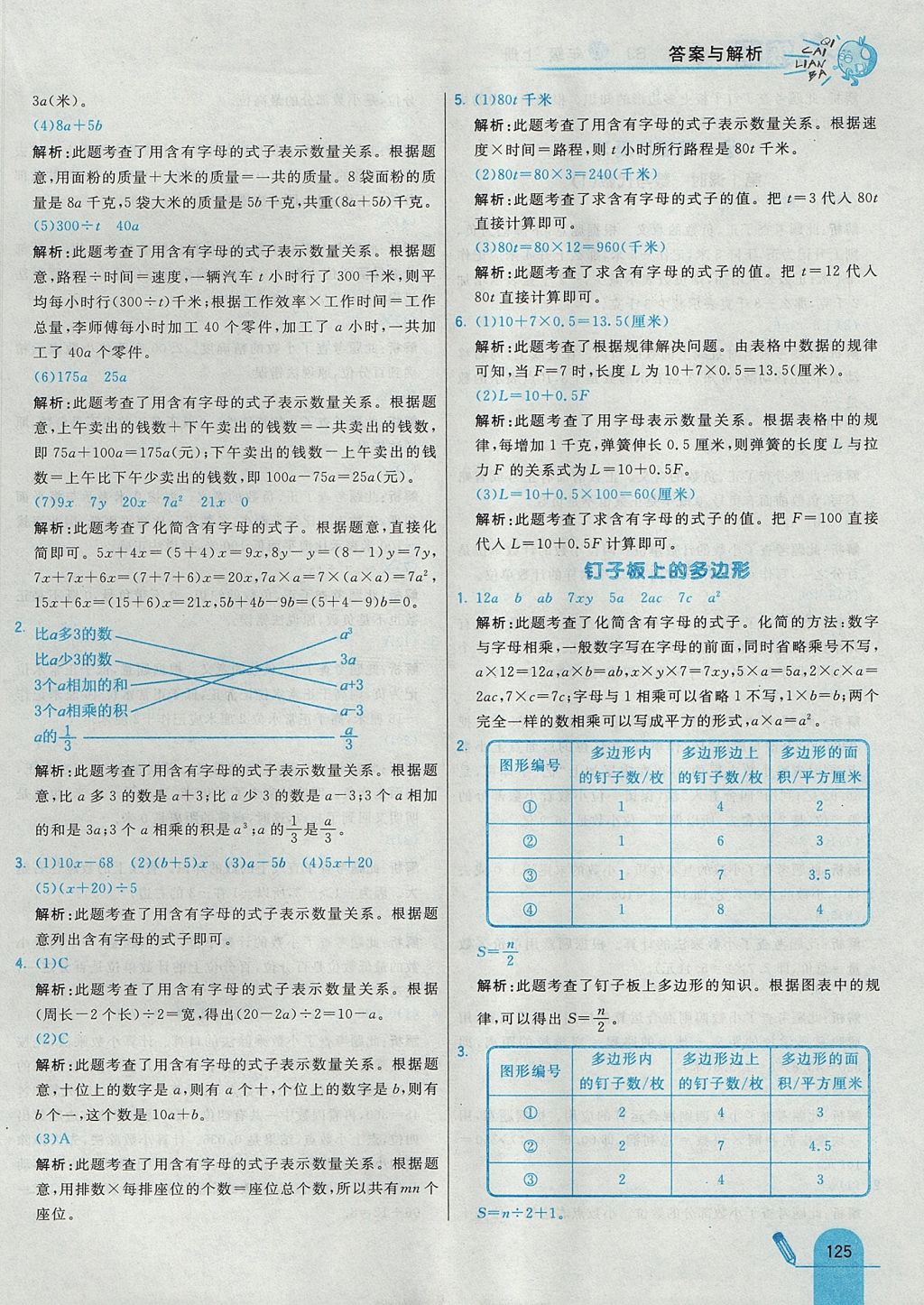 2017年七彩練霸五年級(jí)數(shù)學(xué)上冊(cè)蘇教版 參考答案第41頁(yè)