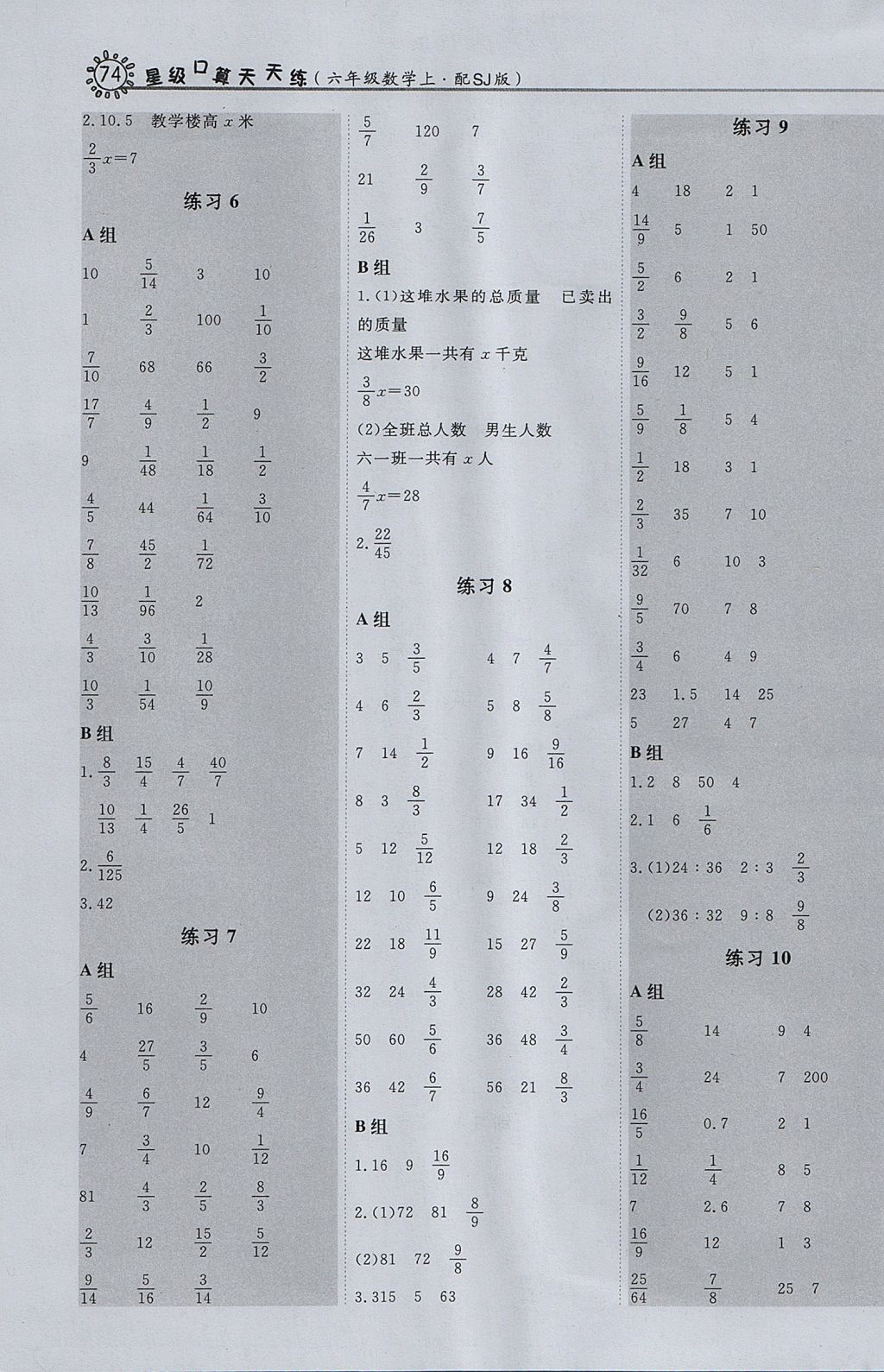 2017年星級口算天天練六年級數學上冊蘇教版 參考答案第6頁