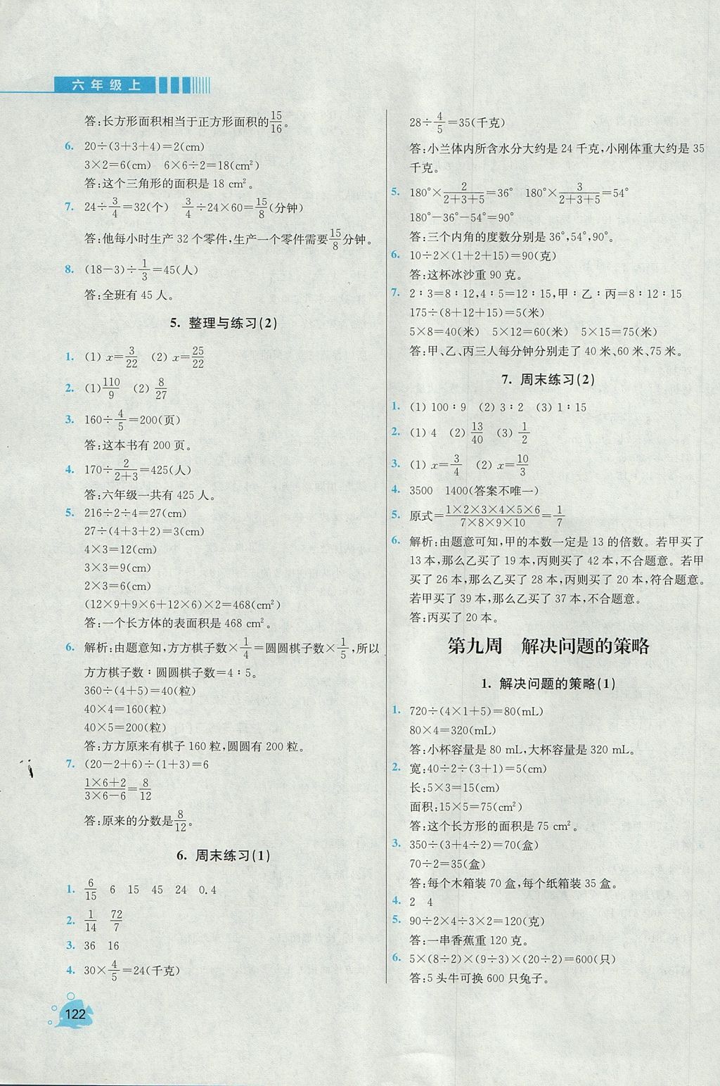 2017年小學(xué)同步奧數(shù)天天練六年級(jí)上冊(cè)蘇教版 參考答案第12頁