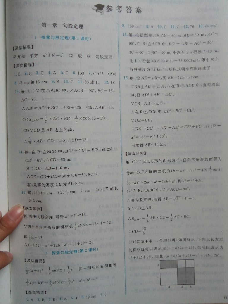 2017年课堂精练八年级数学上册北师大版山西专版第2版 参考答案第1页