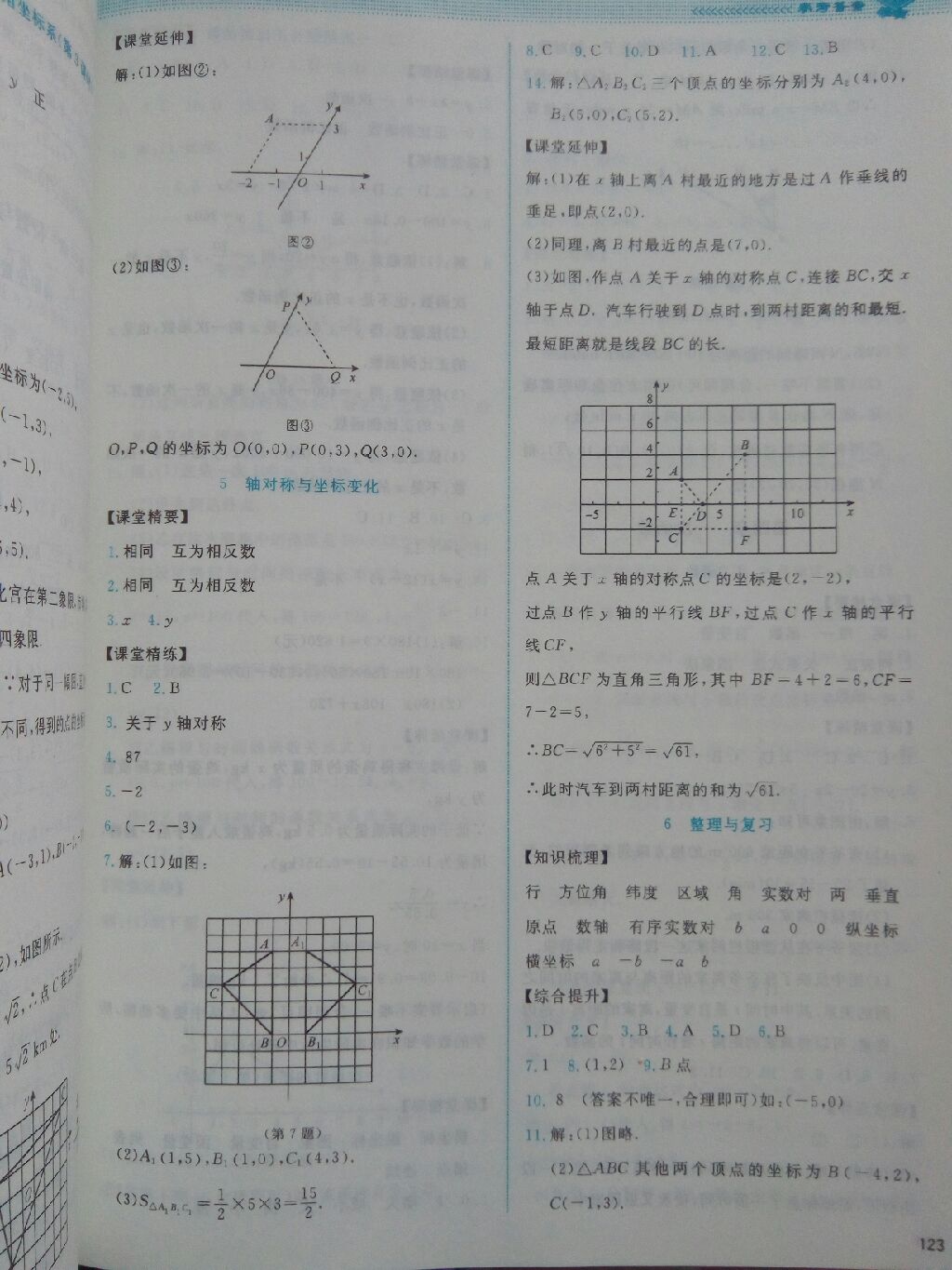 2017年課堂精練八年級(jí)數(shù)學(xué)上冊(cè)北師大版山西專版第2版 參考答案第25頁(yè)