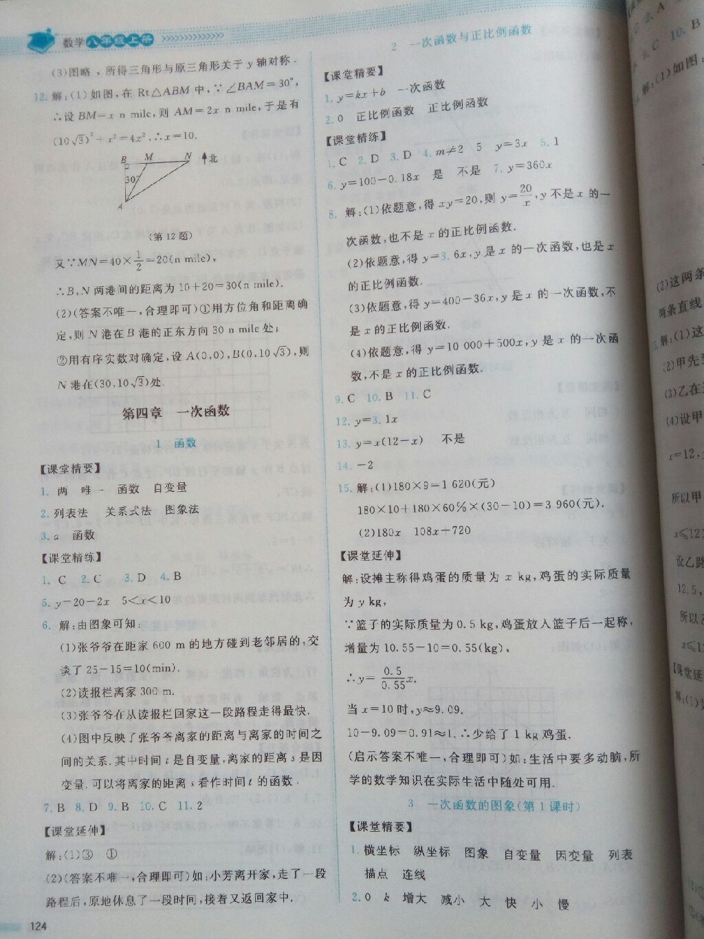 2017年課堂精練八年級數(shù)學上冊北師大版山西專版第2版 參考答案第26頁