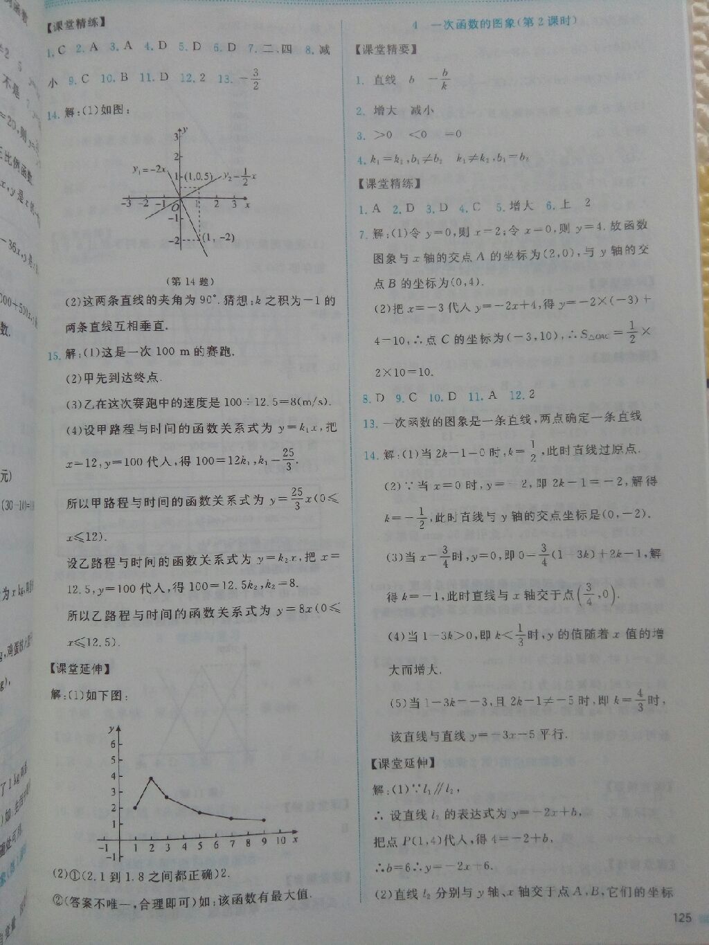 2017年课堂精练八年级数学上册北师大版山西专版第2版 参考答案第27页