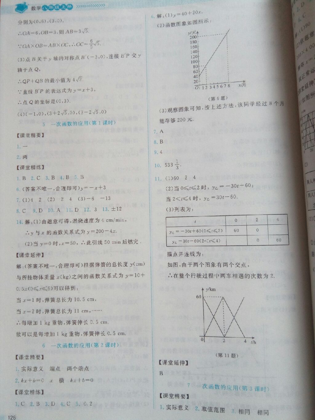 2017年课堂精练八年级数学上册北师大版山西专版第2版 参考答案第15页