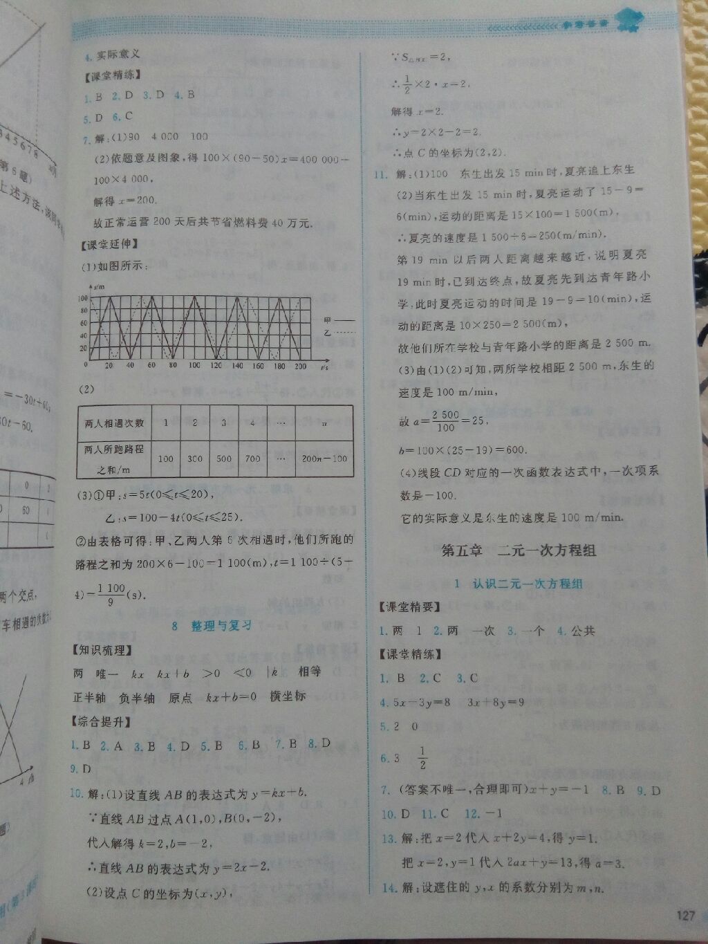 2017年课堂精练八年级数学上册北师大版山西专版第2版 参考答案第14页