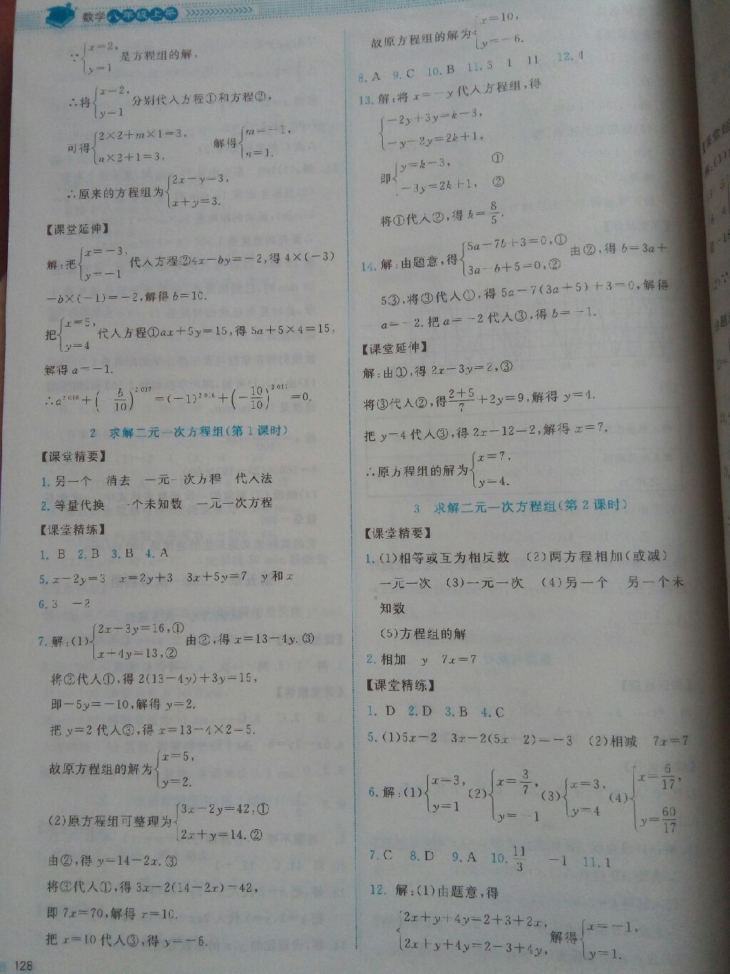 2017年课堂精练八年级数学上册北师大版山西专版第2版 参考答案第2页