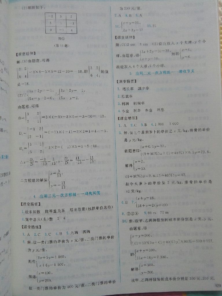 2017年課堂精練八年級數學上冊北師大版山西專版第2版 參考答案第3頁