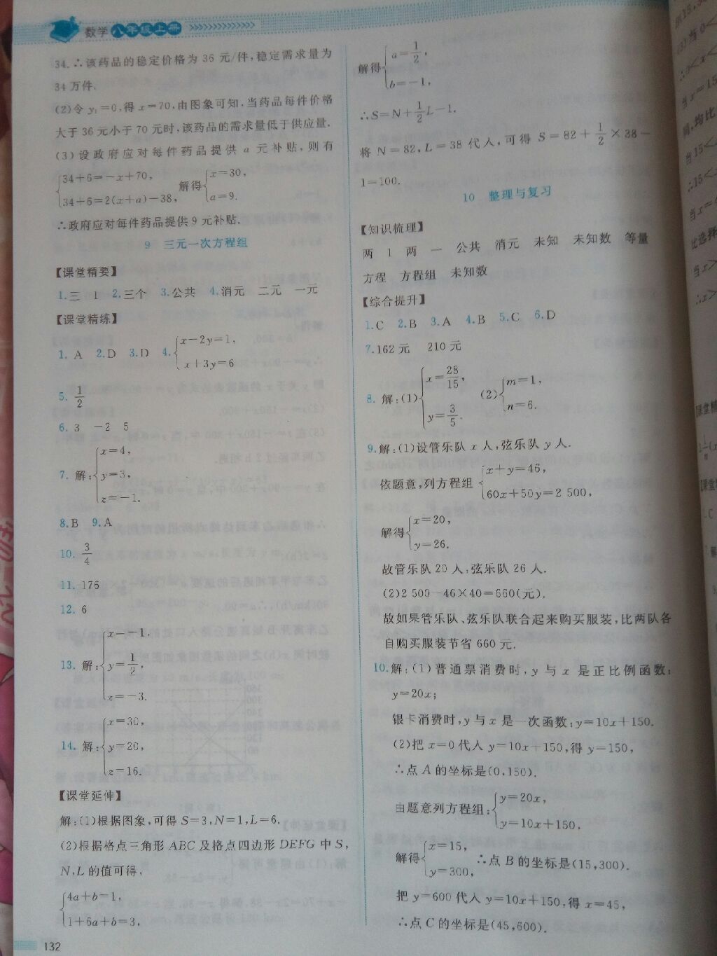 2017年课堂精练八年级数学上册北师大版山西专版第2版 参考答案第6页