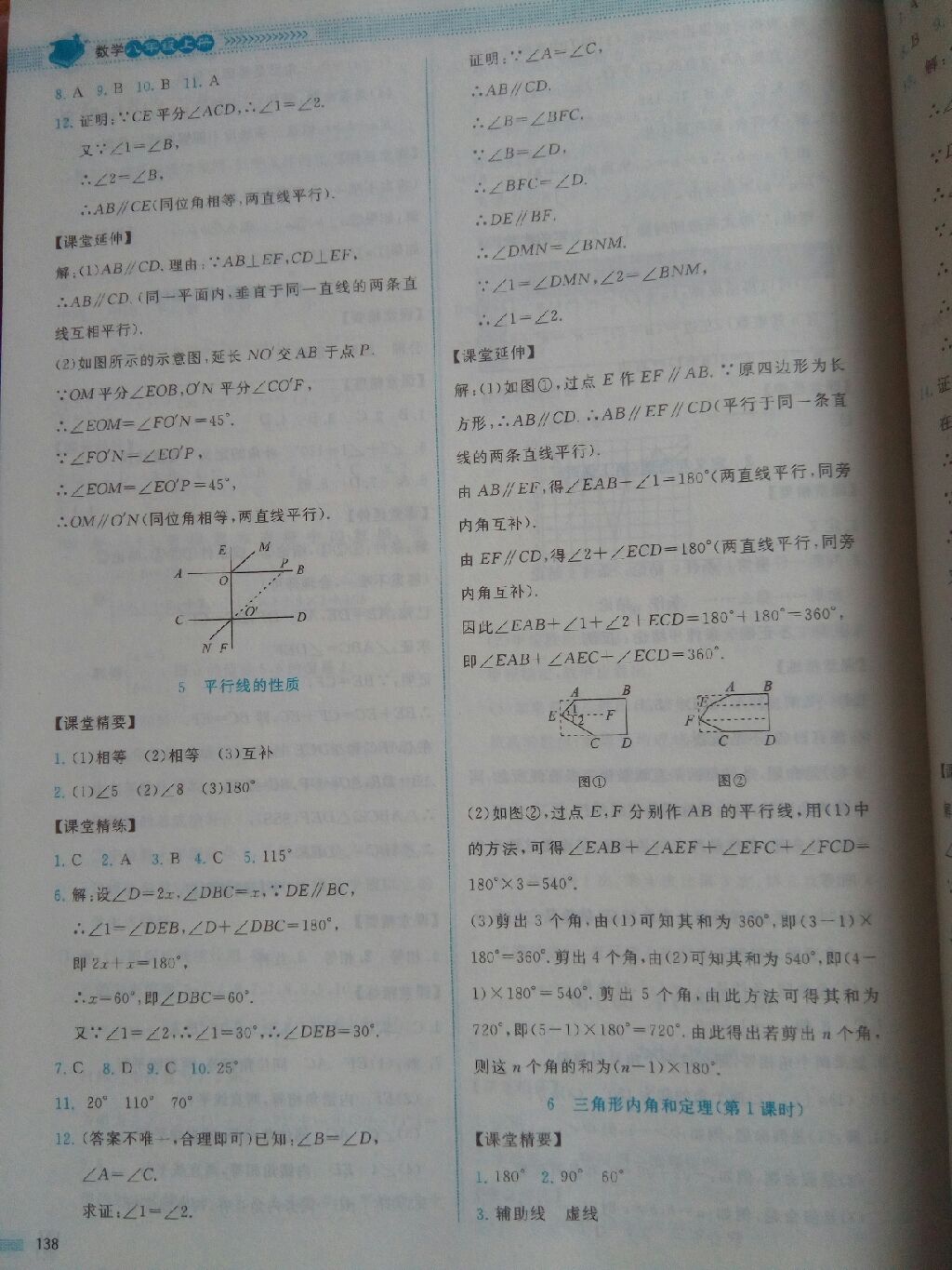 2017年課堂精練八年級數(shù)學(xué)上冊北師大版山西專版第2版 參考答案第12頁