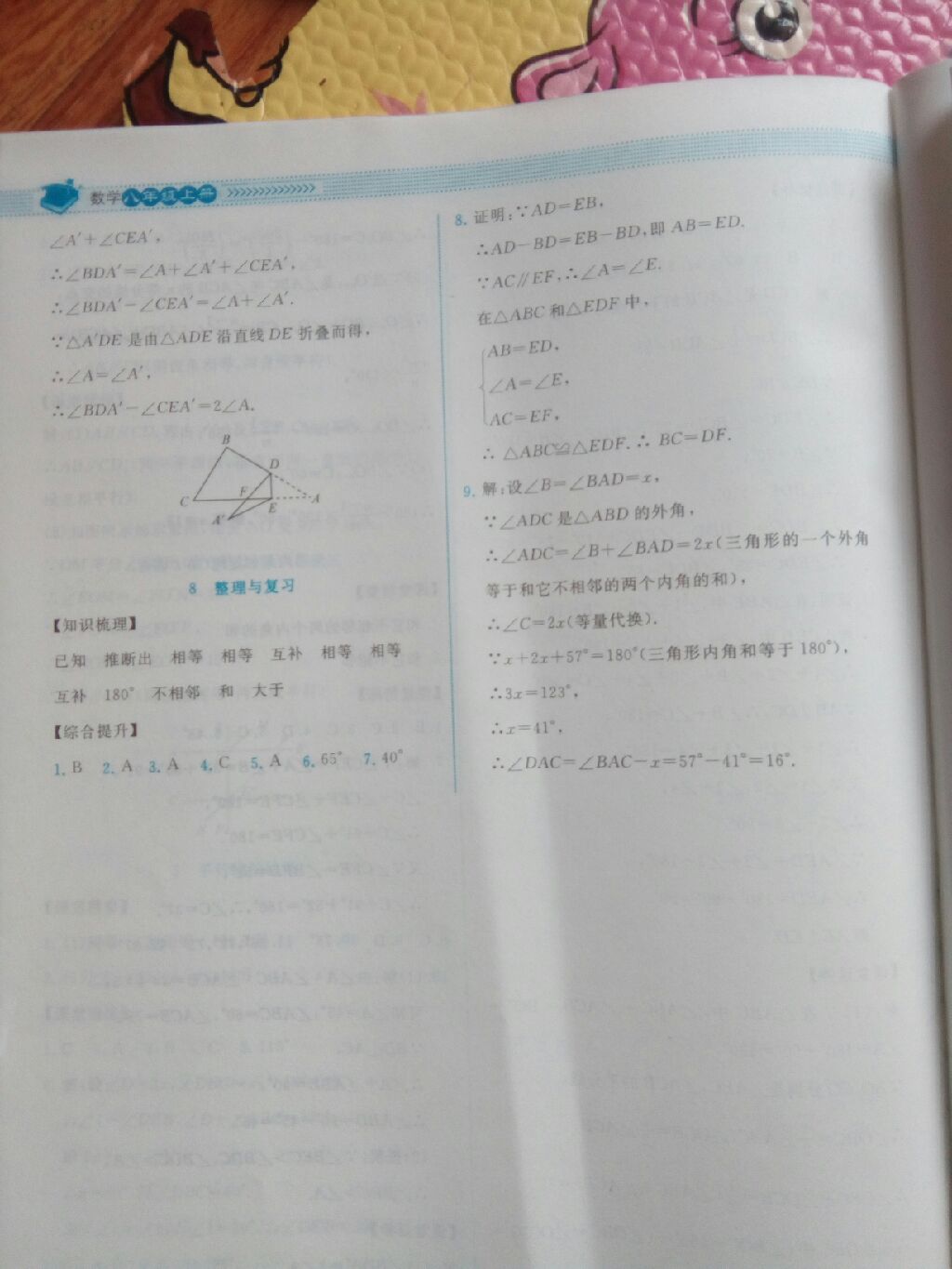 2017年课堂精练八年级数学上册北师大版山西专版第2版 参考答案第28页