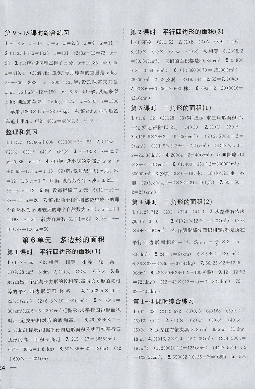 2017年全科王同步課時練習(xí)五年級數(shù)學(xué)上冊人教版 參考答案第8頁