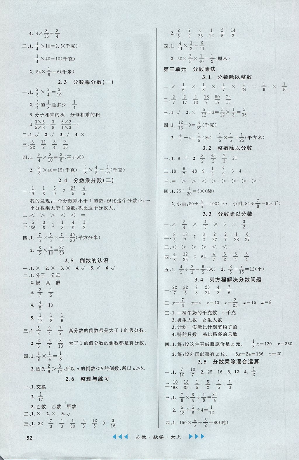 2017年課內(nèi)課外六年級(jí)數(shù)學(xué)上冊(cè)江蘇版 參考答案第6頁(yè)