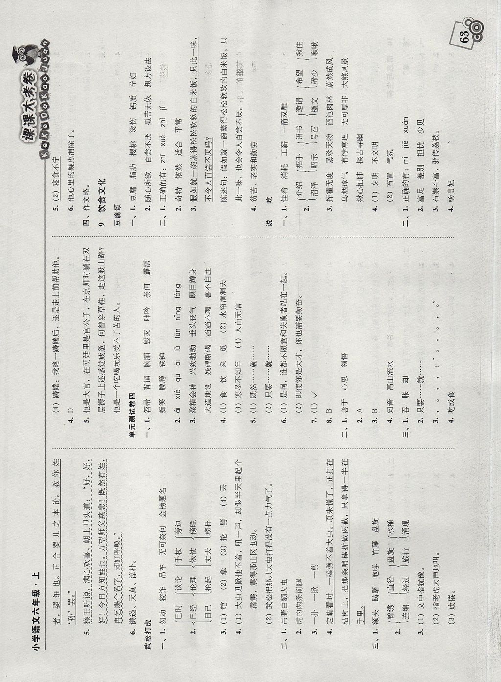 2017年北大綠卡課課大考卷六年級語文上冊 參考答案第8頁