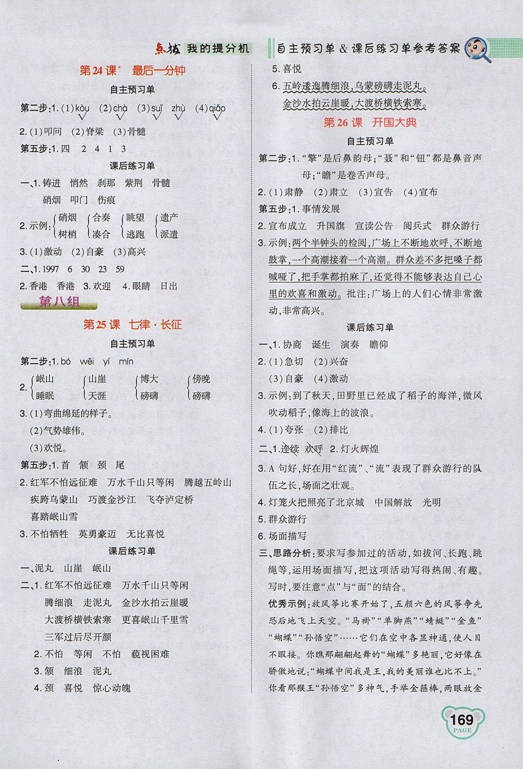 2017年特高級教師點撥五年級語文上冊人教版 參考答案第15頁