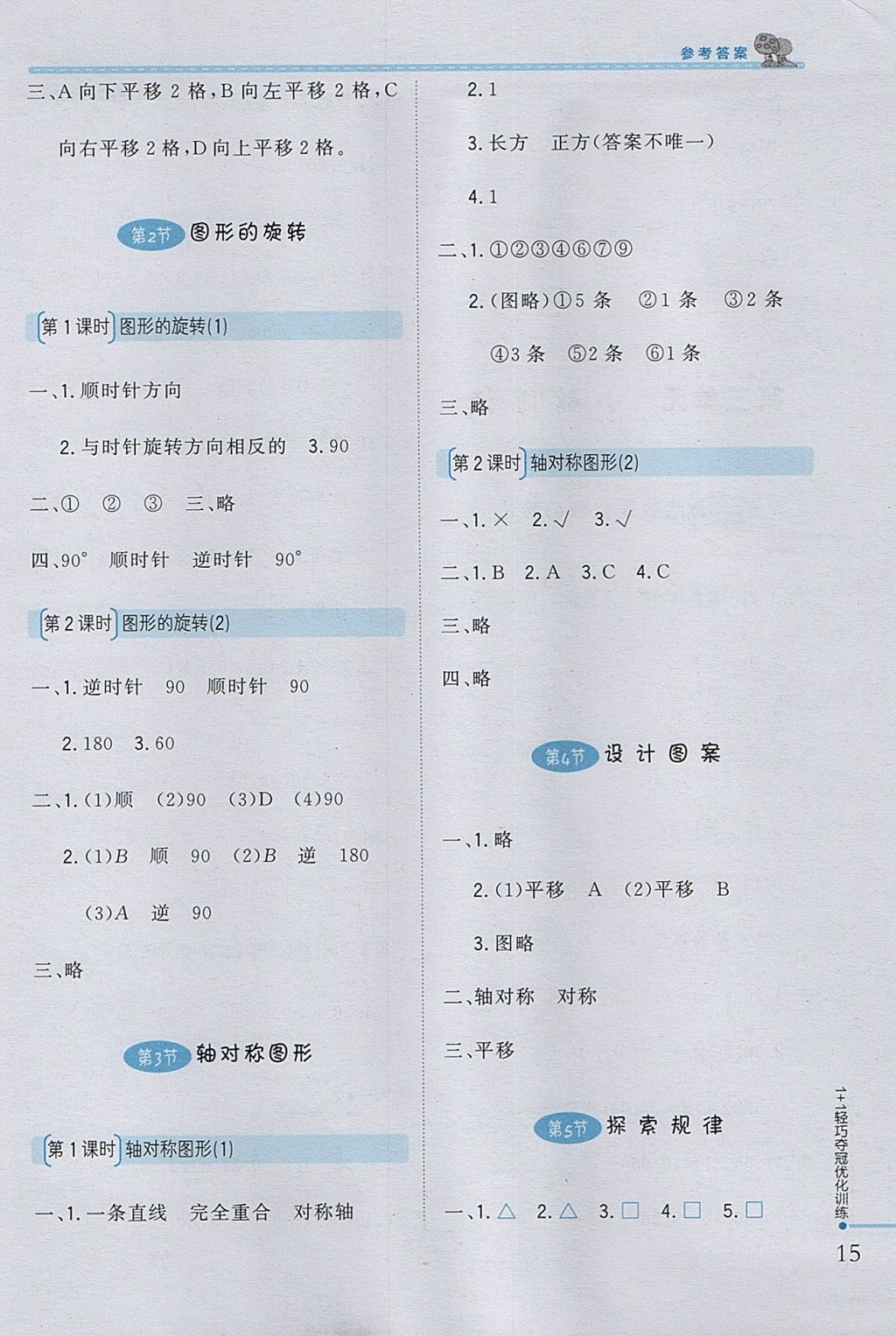 2017年1加1轻巧夺冠优化训练五年级数学上册西师大版银版 参考答案第5页