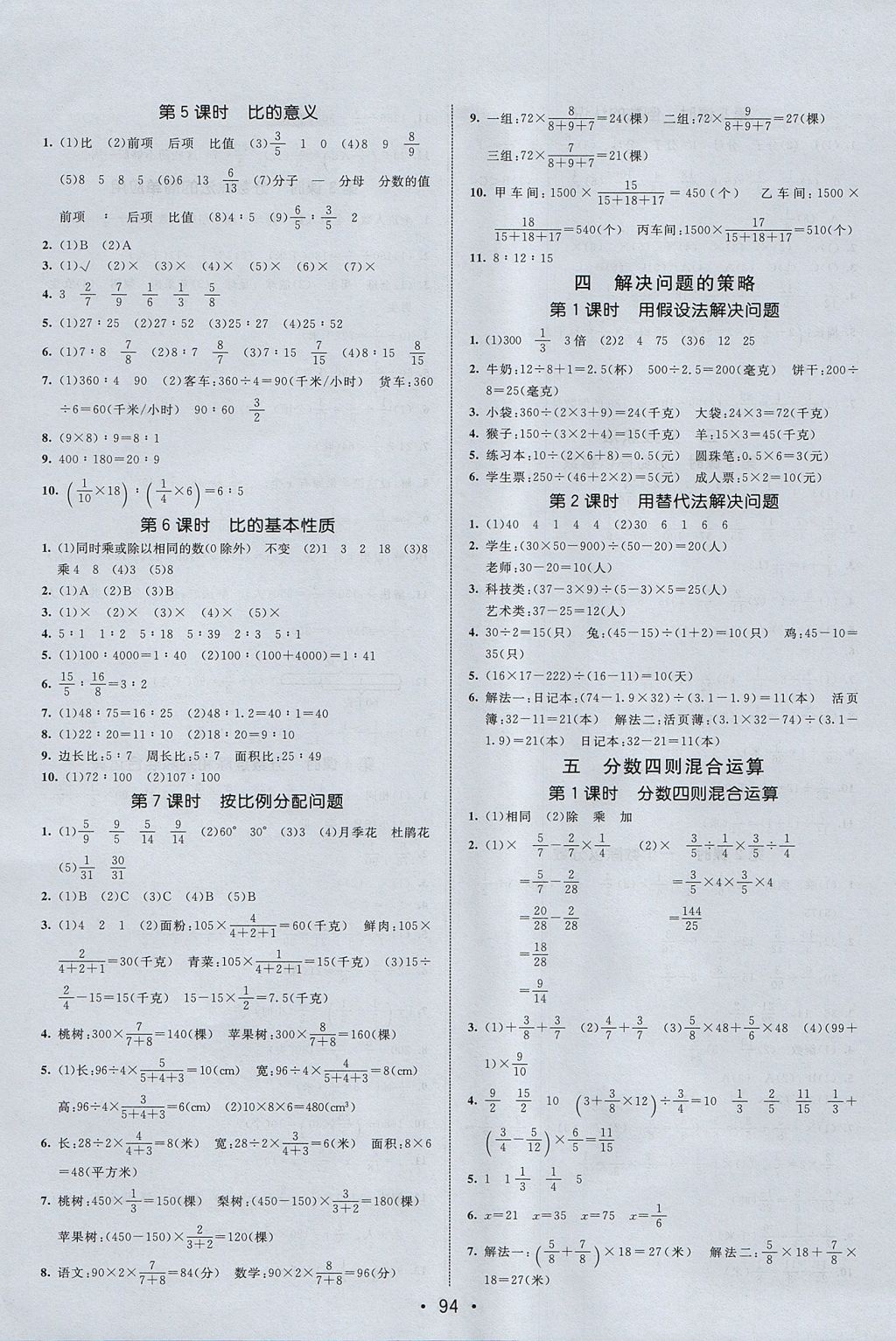 2017年同行課課100分過(guò)關(guān)作業(yè)六年級(jí)數(shù)學(xué)上冊(cè)蘇教版 參考答案第4頁(yè)