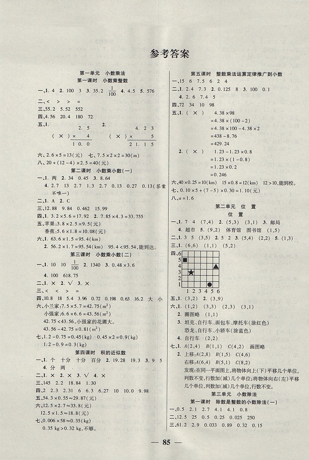 2017年夺冠新课堂随堂练测五年级数学上册人教版 参考答案第1页