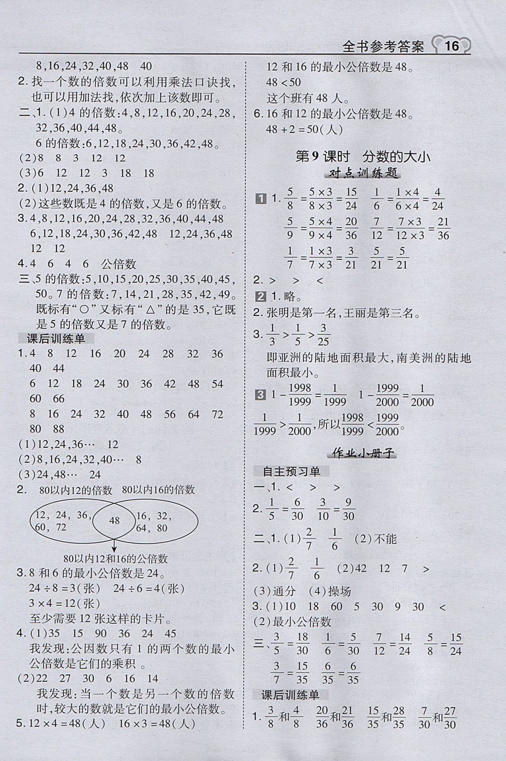 2017年特高级教师点拨五年级数学上册北师大版 参考答案第16页