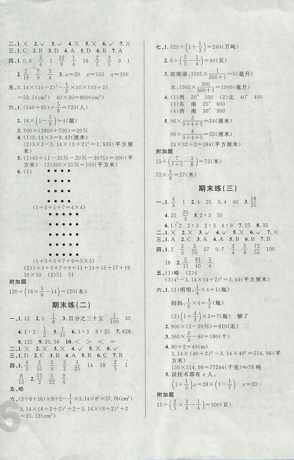 2017年悅?cè)缓脤W(xué)生單元練六年級(jí)數(shù)學(xué)上冊(cè)人教版 參考答案第8頁(yè)