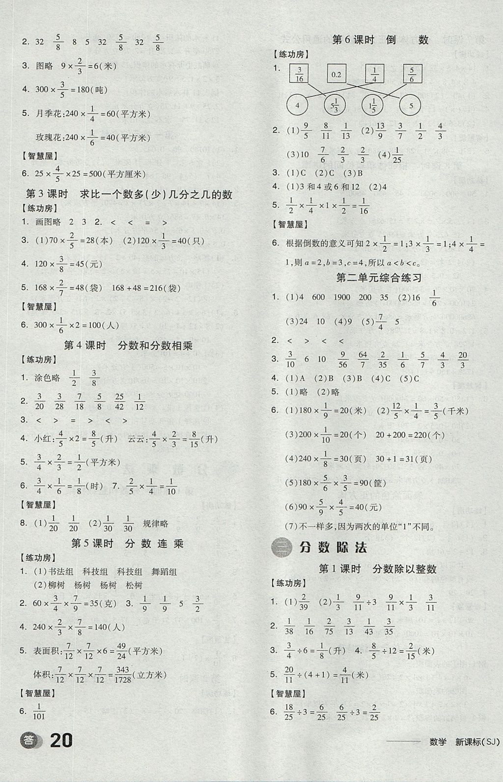 2017年全品学练考六年级数学上册苏教版 参考答案第3页