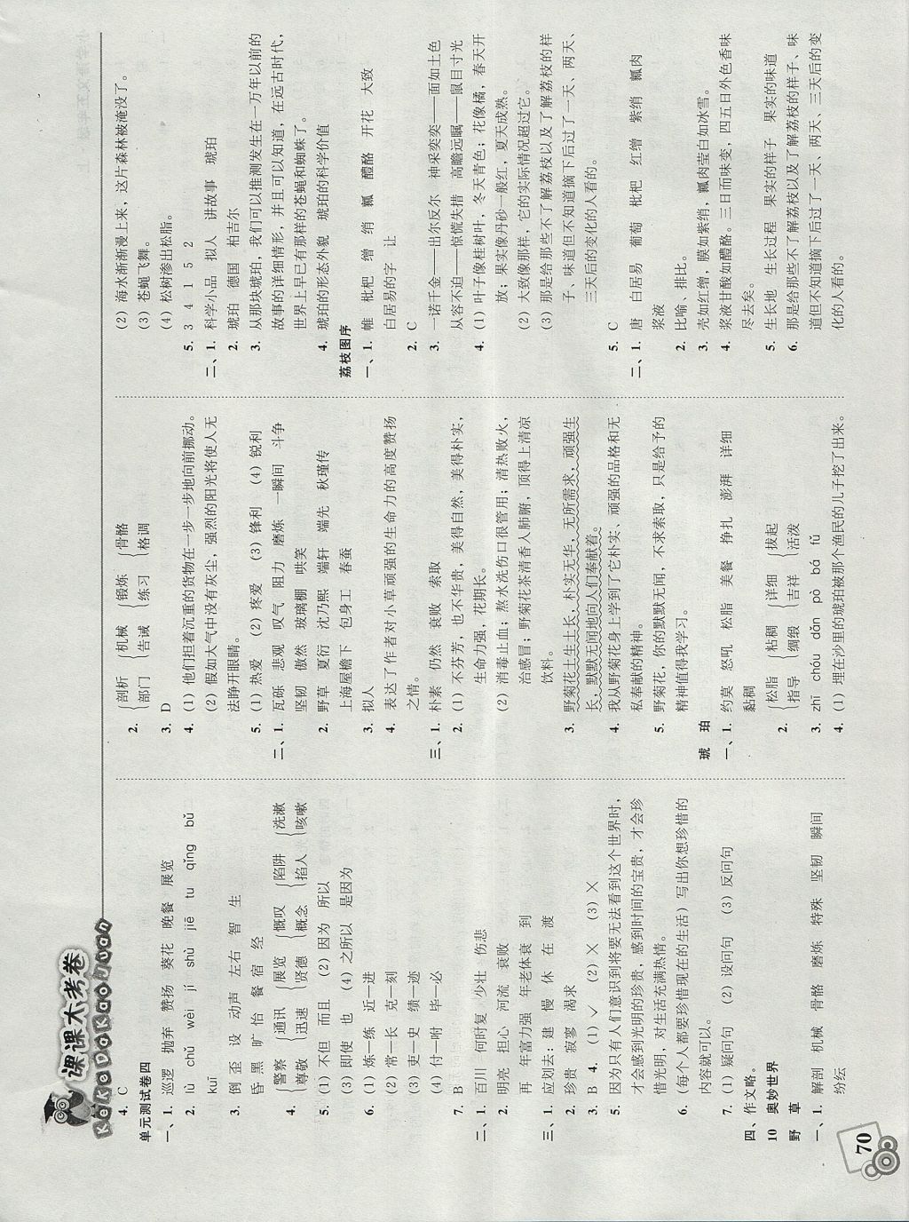 2017年北大綠卡課課大考卷五年級(jí)語(yǔ)文上冊(cè) 參考答案第8頁(yè)