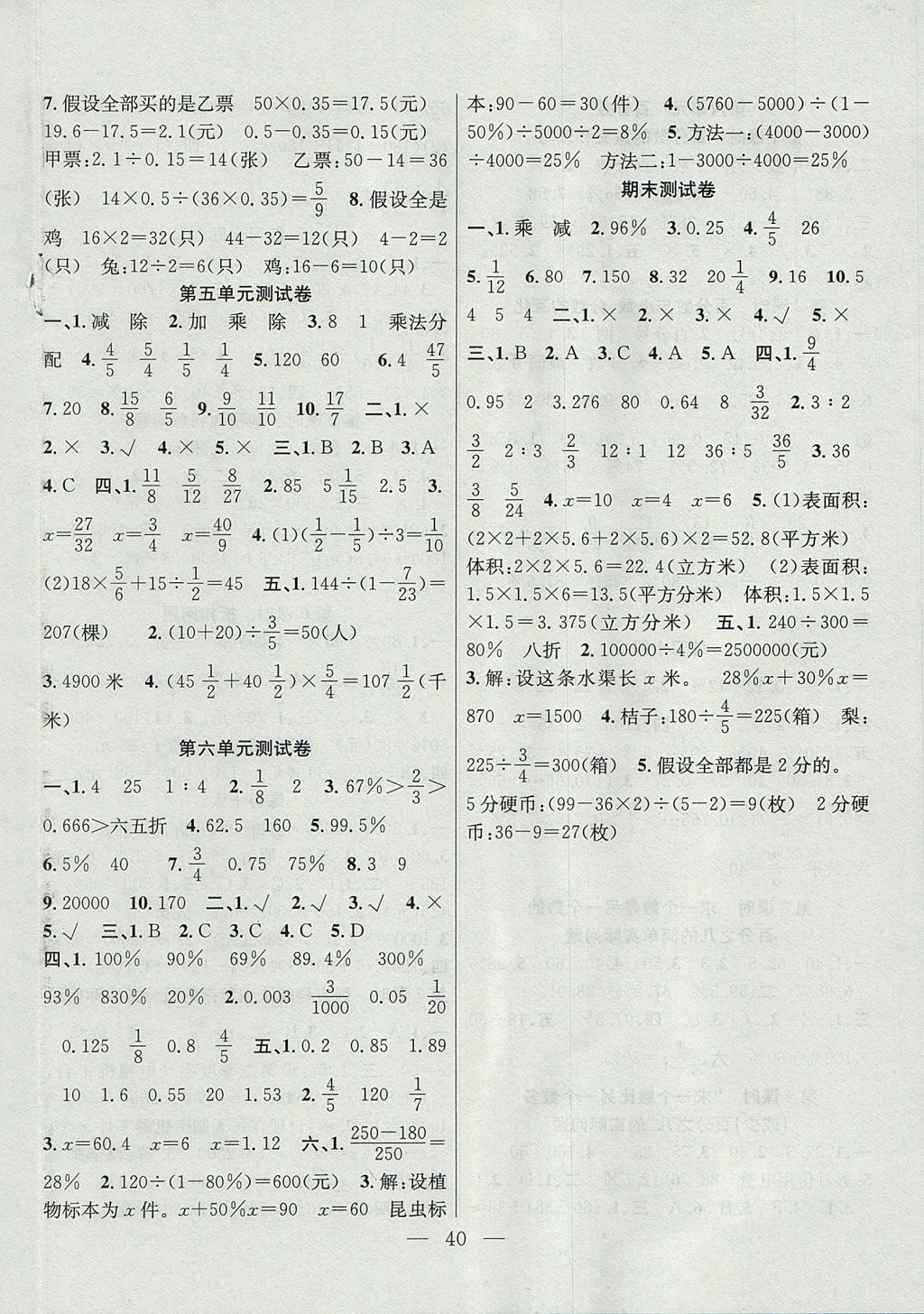 2017年高效課堂課時(shí)精練六年級(jí)數(shù)學(xué)上冊(cè)蘇教版 參考答案第8頁(yè)