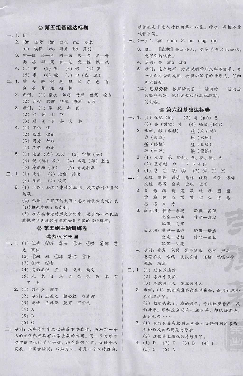 2017年好卷五年級語文上冊人教版 參考答案第9頁